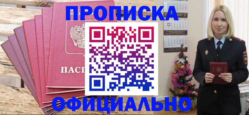 прописка от собственника в Старом Осколе