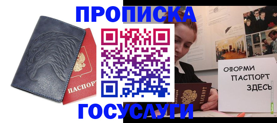 прописка ребенка в Старом Осколе