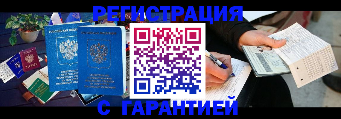 временная регистрация поиск в Старом Осколе